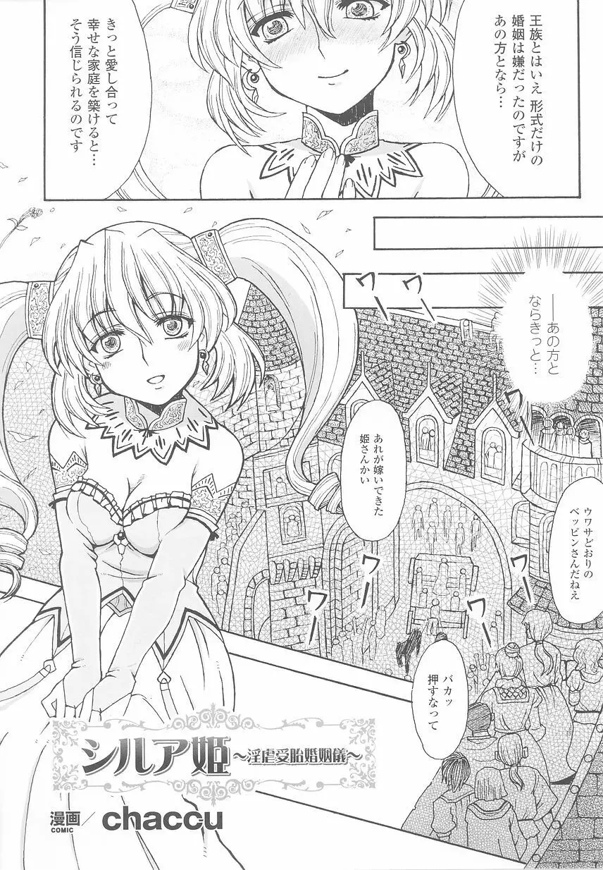 お姫様陵辱アンソロジー　淫辱プリンセス Page.10