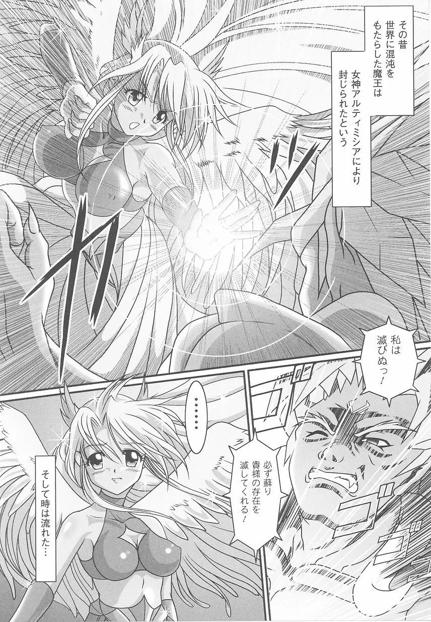 お姫様陵辱アンソロジー　淫辱プリンセス Page.101