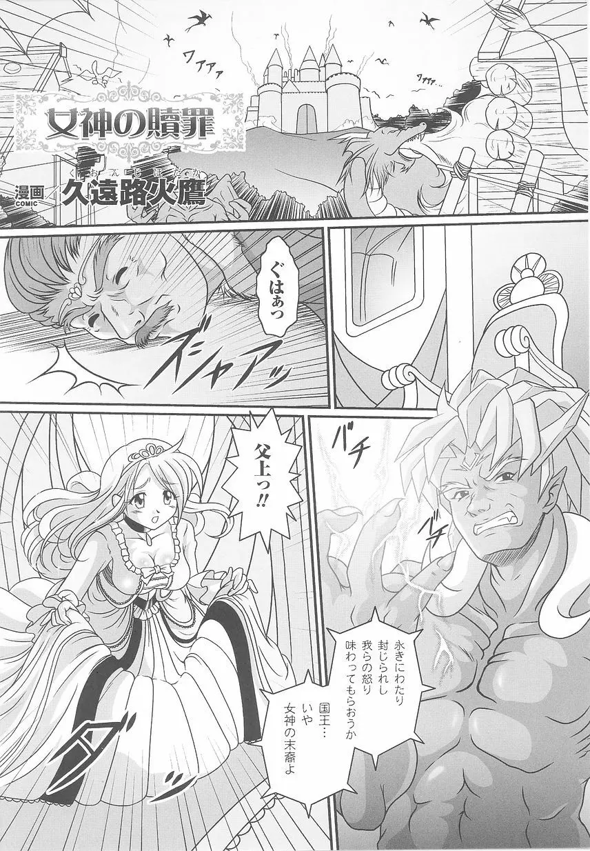 お姫様陵辱アンソロジー　淫辱プリンセス Page.102