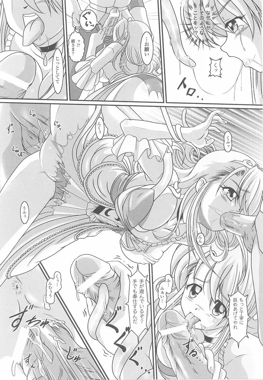 お姫様陵辱アンソロジー　淫辱プリンセス Page.109