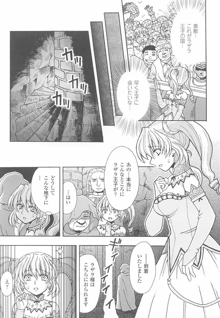 お姫様陵辱アンソロジー　淫辱プリンセス Page.11