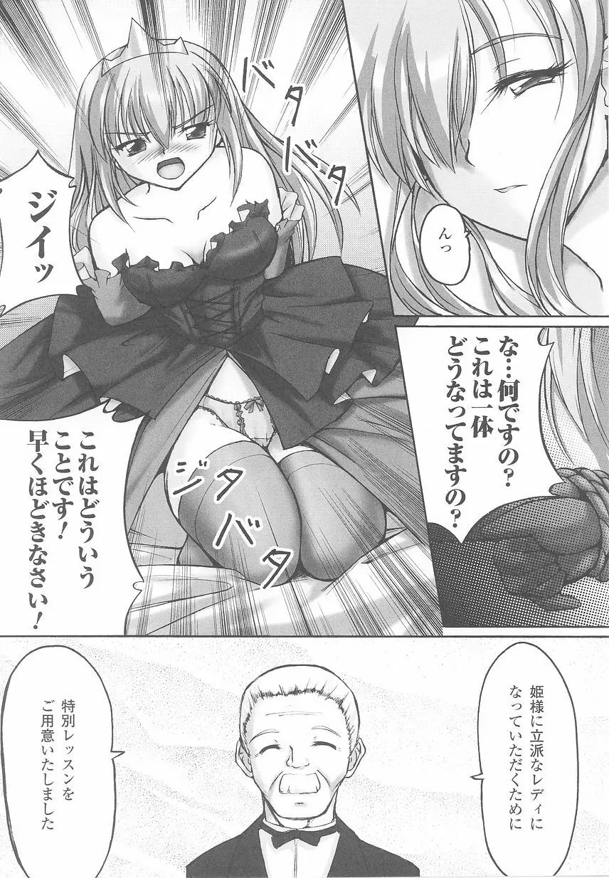 お姫様陵辱アンソロジー　淫辱プリンセス Page.150