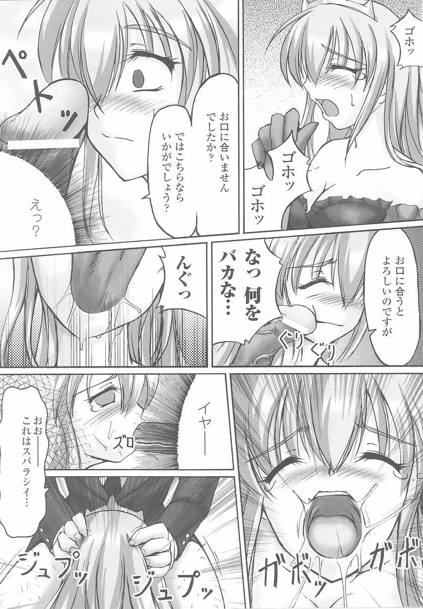 お姫様陵辱アンソロジー　淫辱プリンセス Page.156