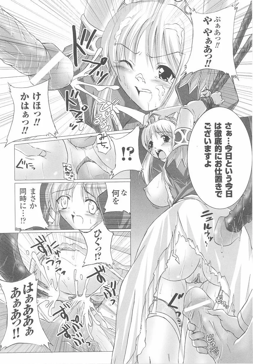 お姫様陵辱アンソロジー　淫辱プリンセス Page.77