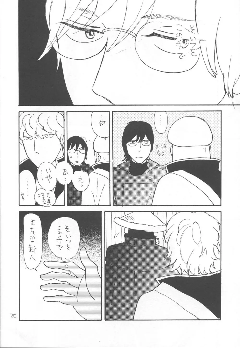 かわいそうなしんちゃん Page.20