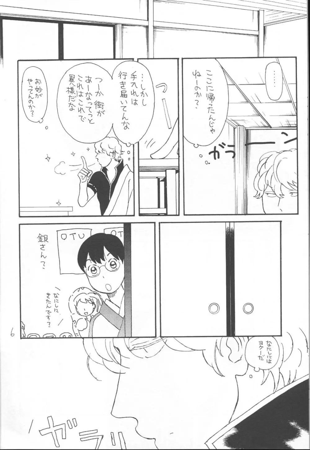 かわいそうなしんちゃん Page.6