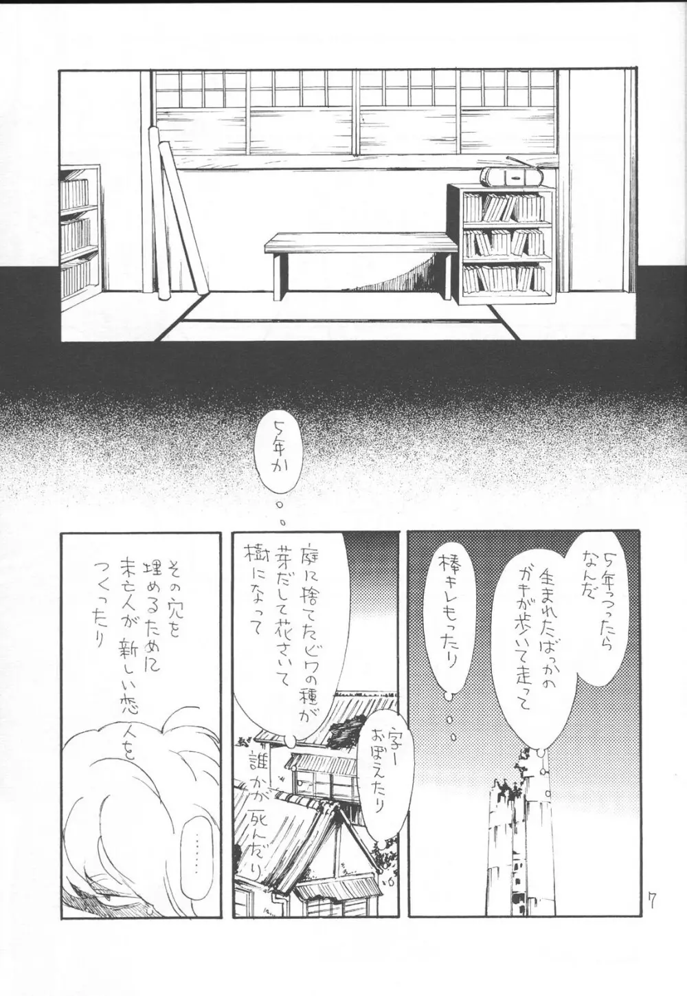 かわいそうなしんちゃん Page.7