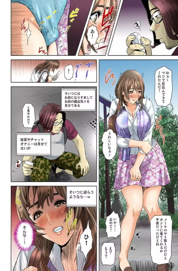 ダレカガワタシヲミテル～盗撮された女～ Page.110