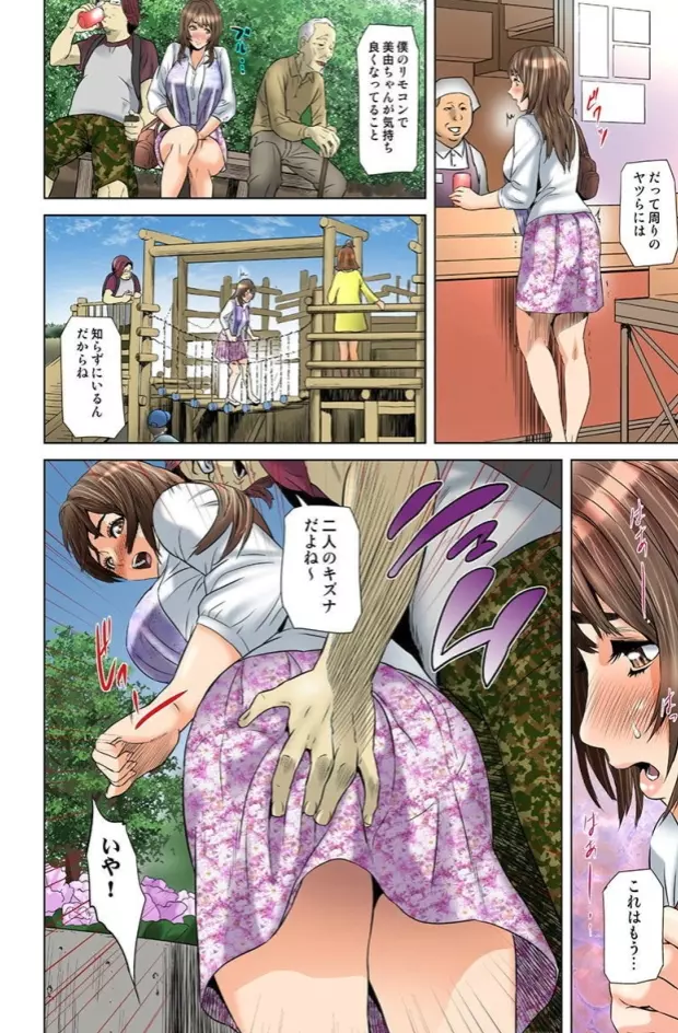 ダレカガワタシヲミテル～盗撮された女～ Page.112