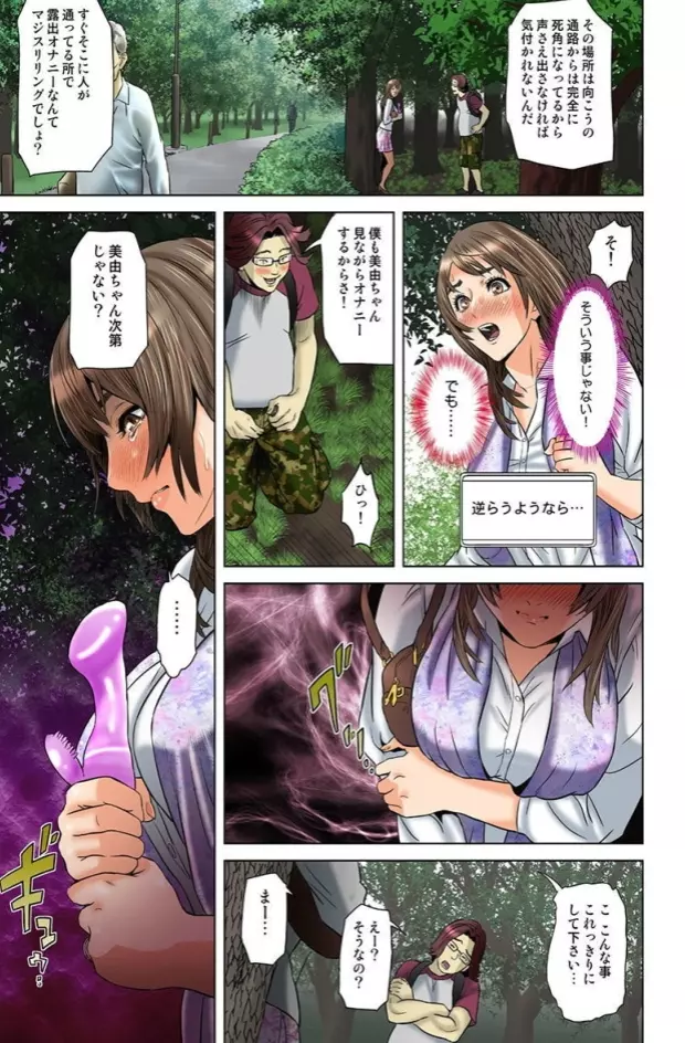 ダレカガワタシヲミテル～盗撮された女～ Page.115