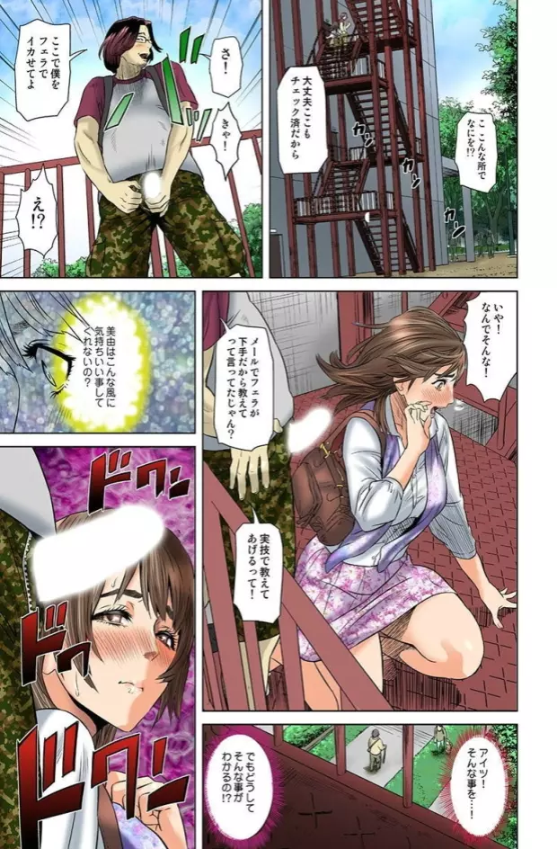 ダレカガワタシヲミテル～盗撮された女～ Page.121