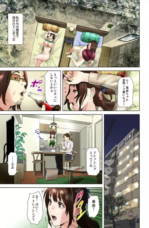 ダレカガワタシヲミテル～盗撮された女～ Page.169