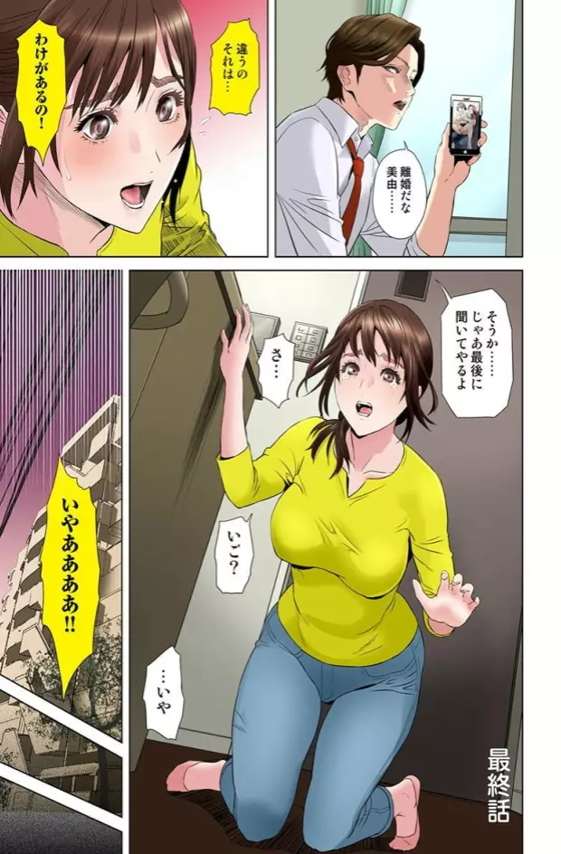 ダレカガワタシヲミテル～盗撮された女～ Page.177