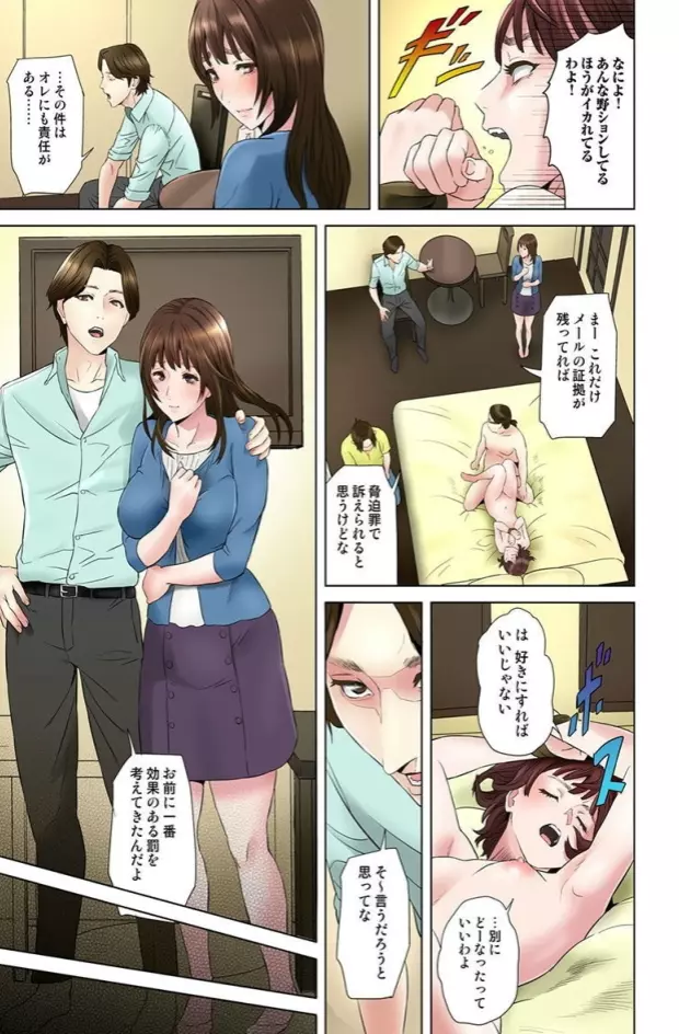 ダレカガワタシヲミテル～盗撮された女～ Page.189