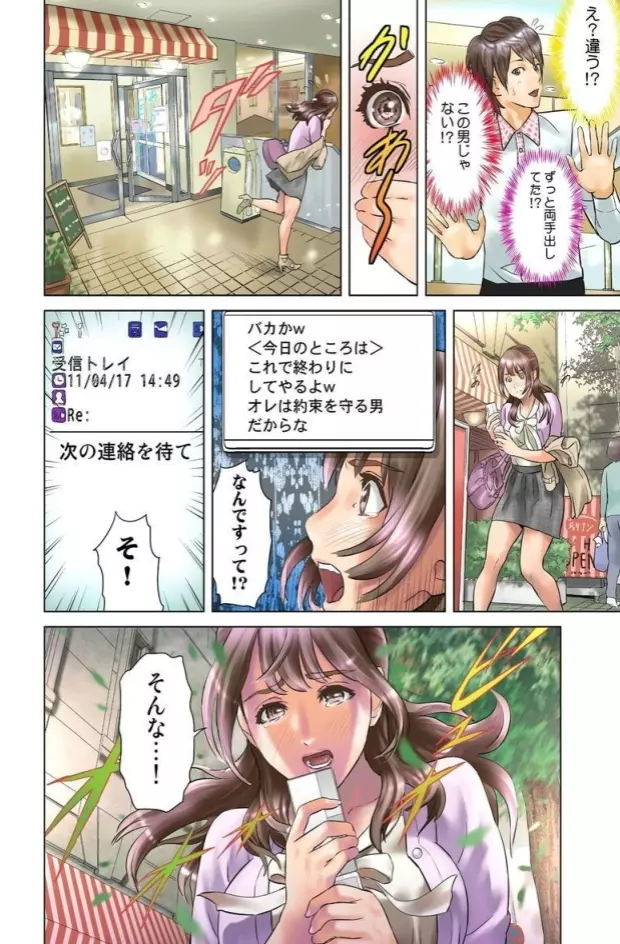 ダレカガワタシヲミテル～盗撮された女～ Page.26