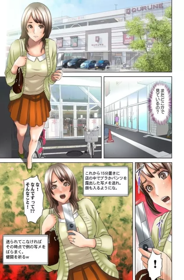 ダレカガワタシヲミテル～盗撮された女～ Page.33