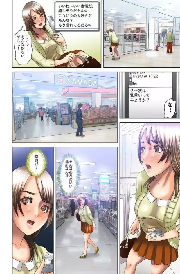 ダレカガワタシヲミテル～盗撮された女～ Page.38