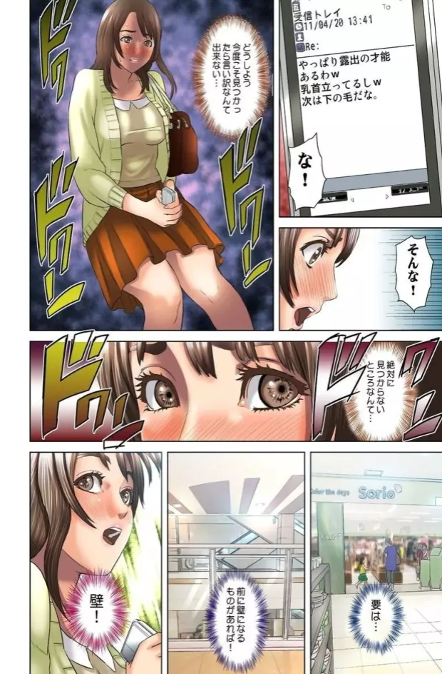 ダレカガワタシヲミテル～盗撮された女～ Page.40