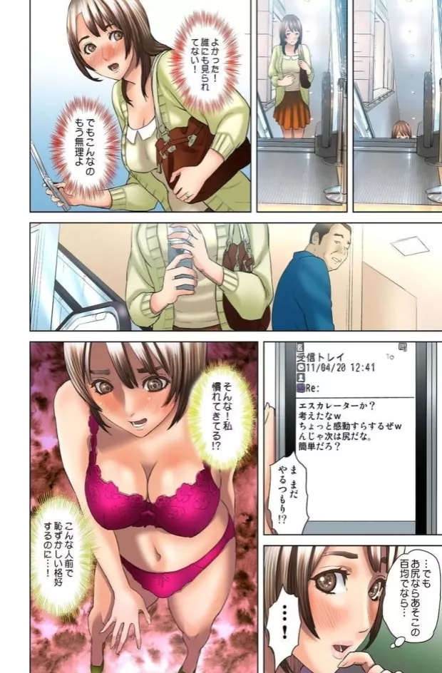 ダレカガワタシヲミテル～盗撮された女～ Page.42