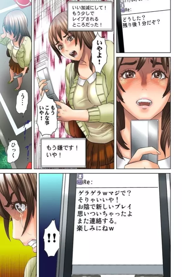 ダレカガワタシヲミテル～盗撮された女～ Page.49