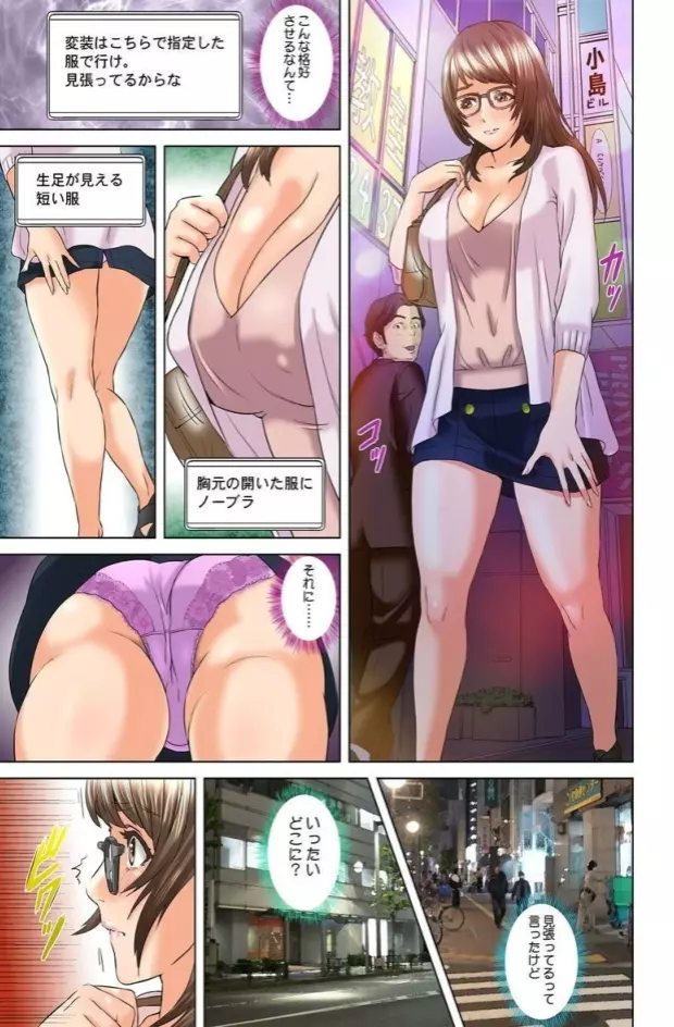 ダレカガワタシヲミテル～盗撮された女～ Page.61