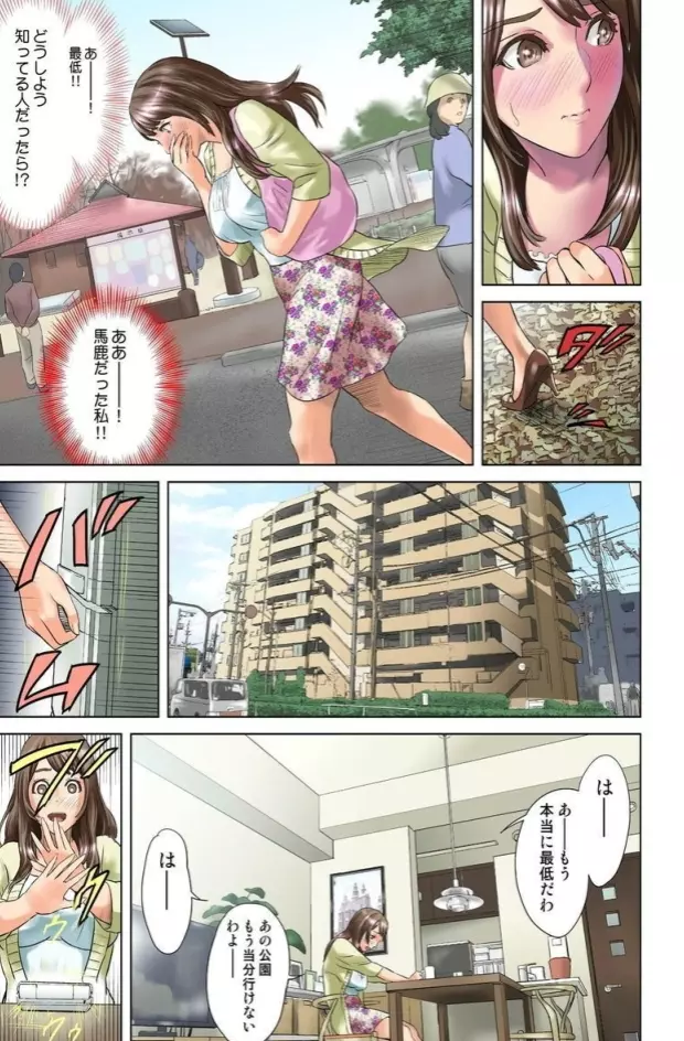 ダレカガワタシヲミテル～盗撮された女～ Page.7