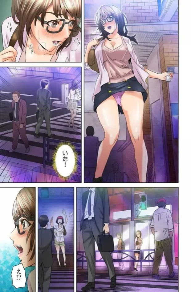 ダレカガワタシヲミテル～盗撮された女～ Page.75