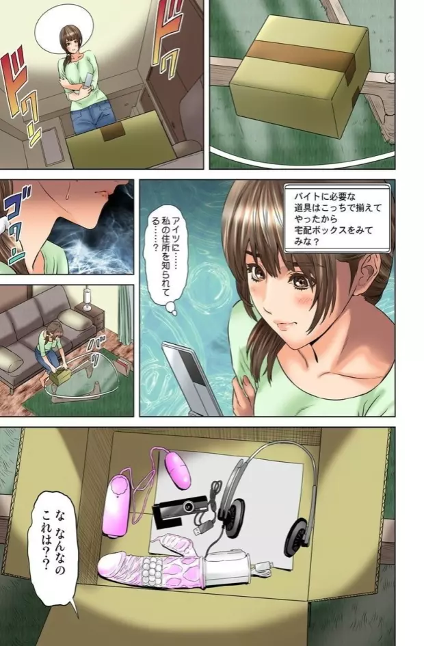 ダレカガワタシヲミテル～盗撮された女～ Page.81