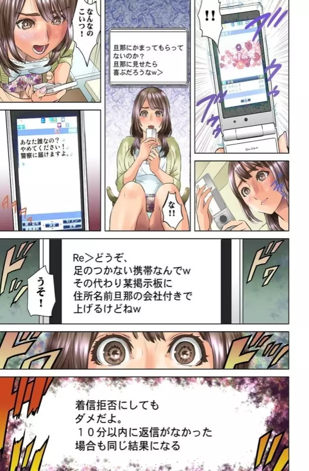 ダレカガワタシヲミテル～盗撮された女～ Page.9