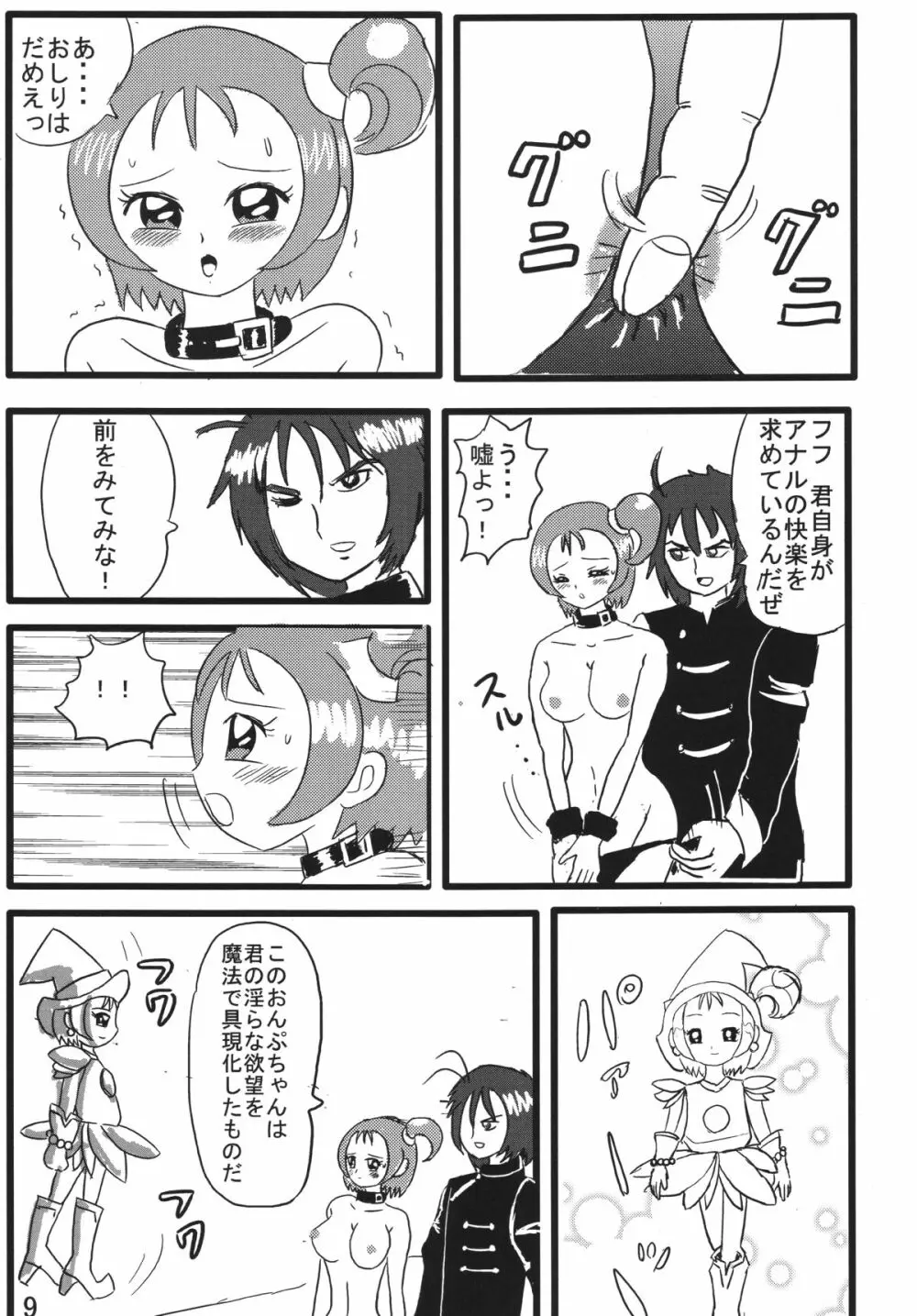 ディープ・パープル Page.9