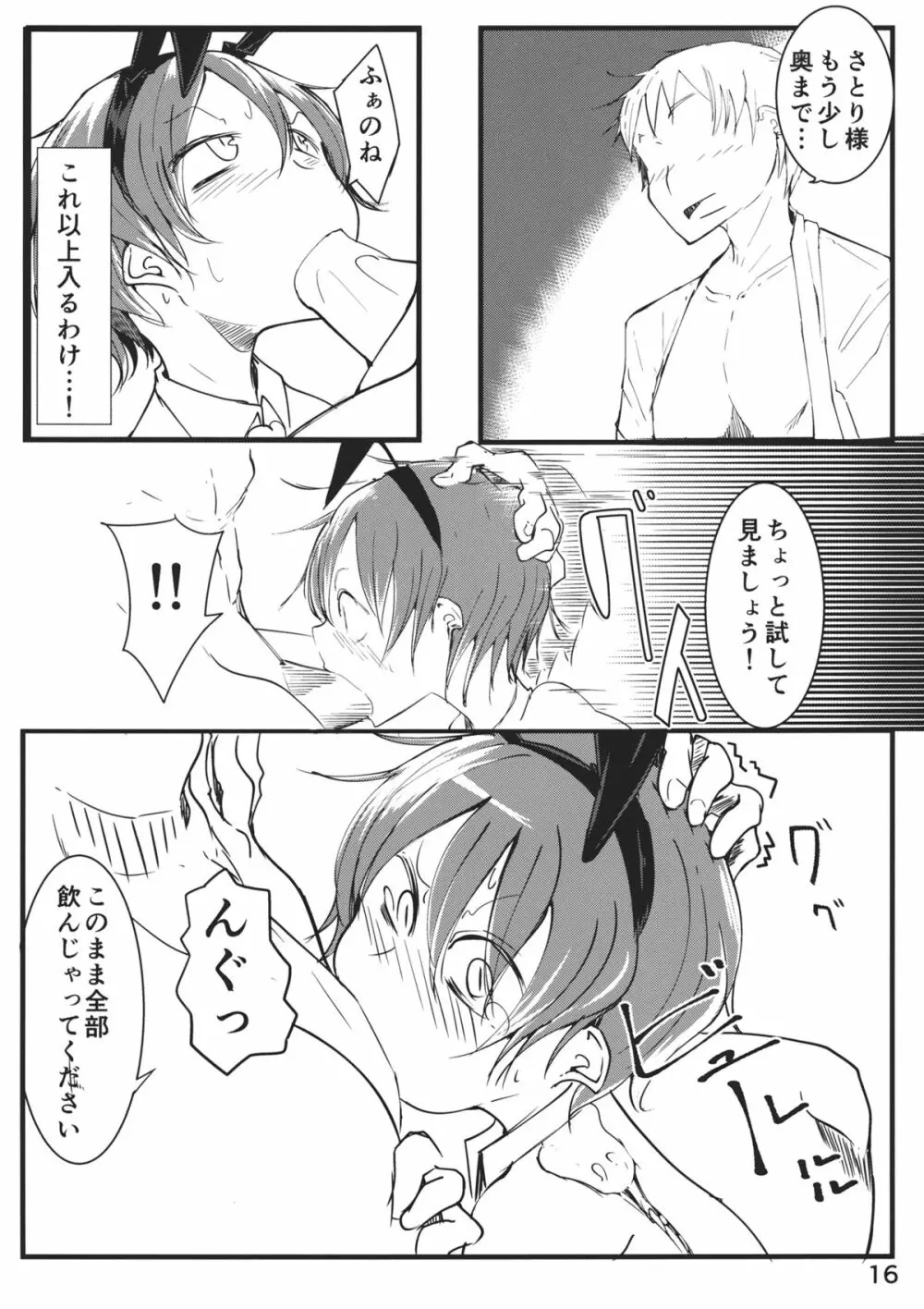 真夏のローアングラー Page.15