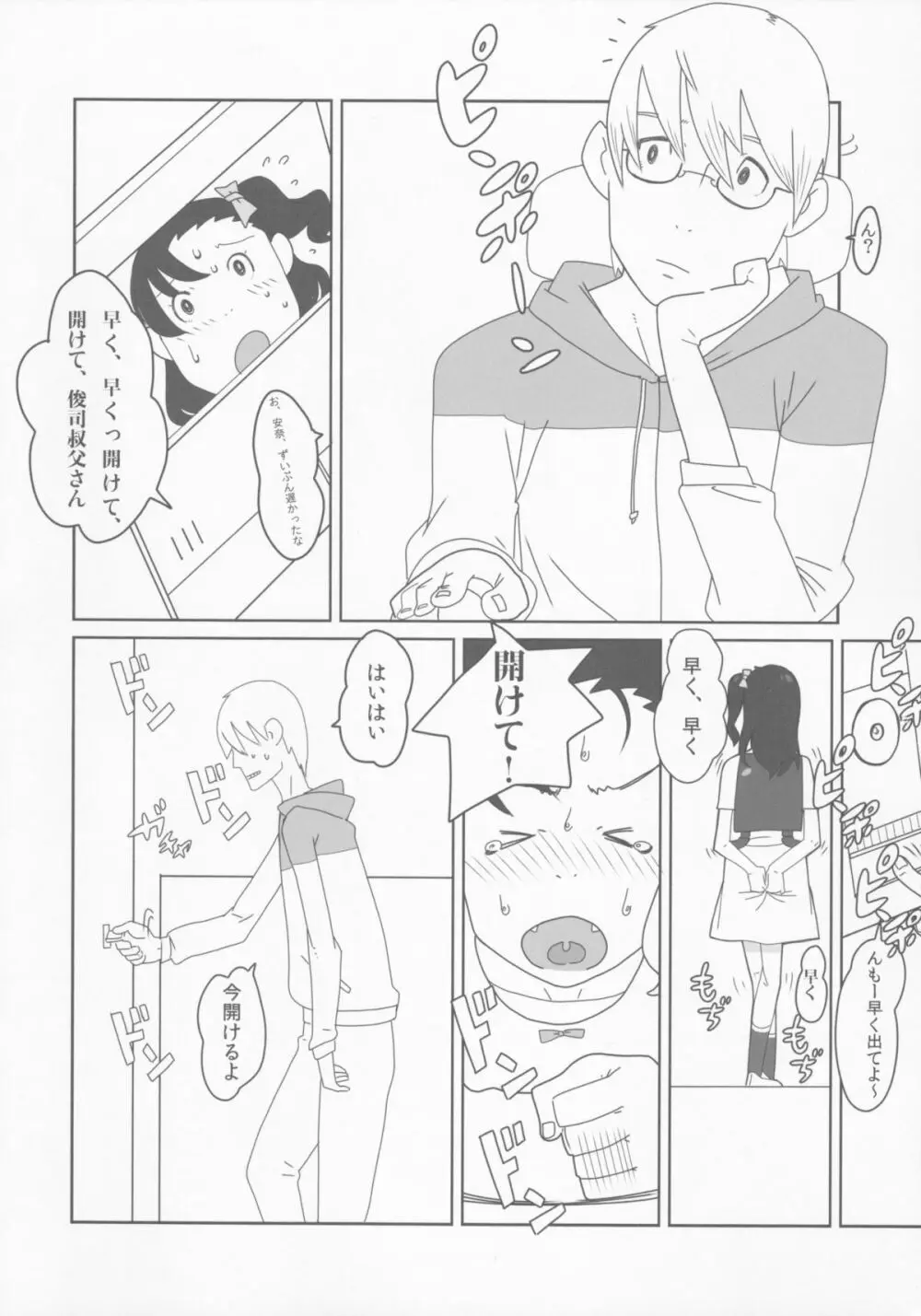 小学性0.5 Page.11