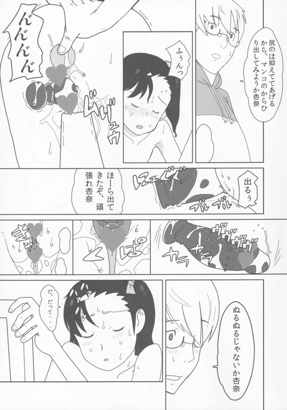 小学性0.5 Page.16