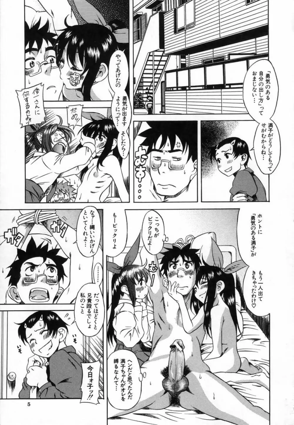 きもちイイコト Page.10