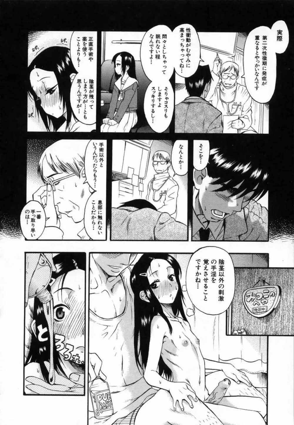 きもちイイコト Page.100
