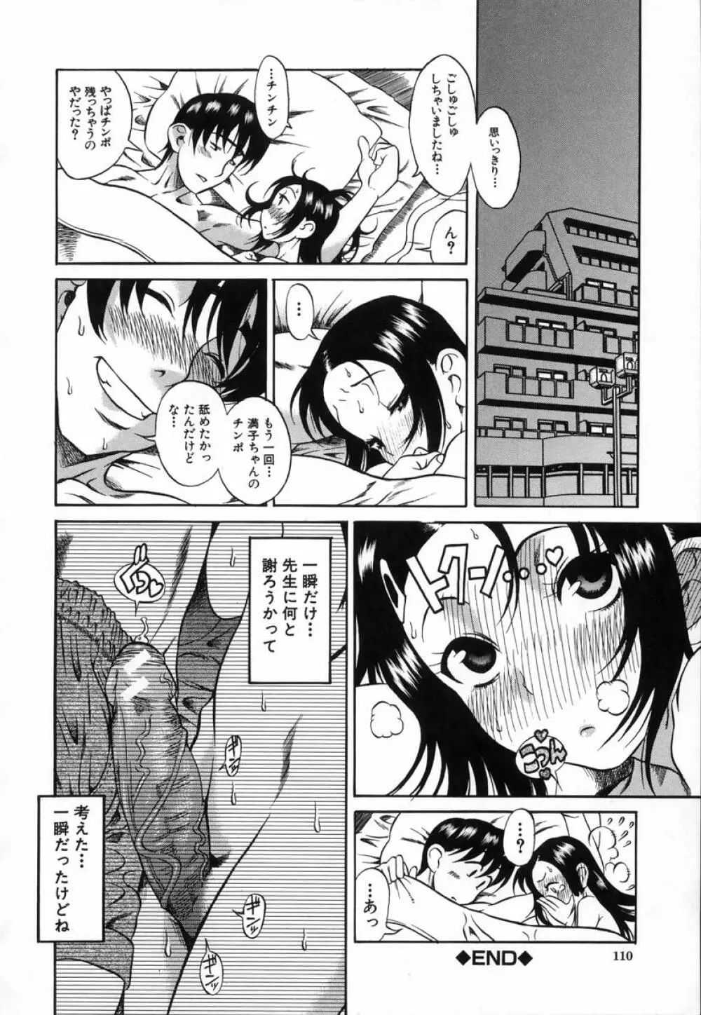 きもちイイコト Page.114
