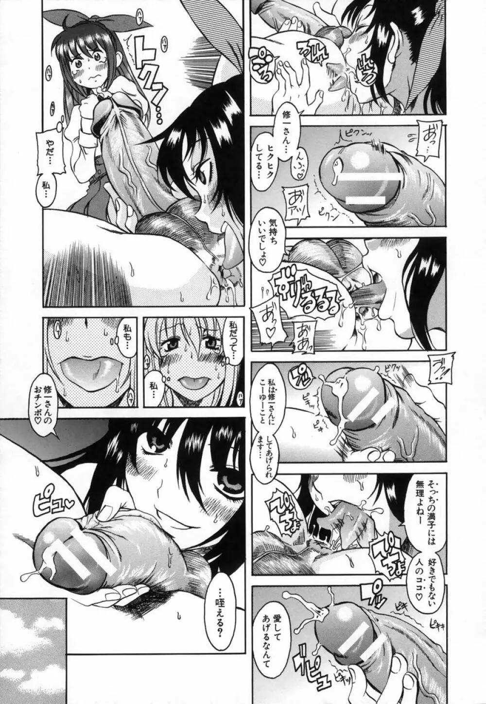 きもちイイコト Page.14