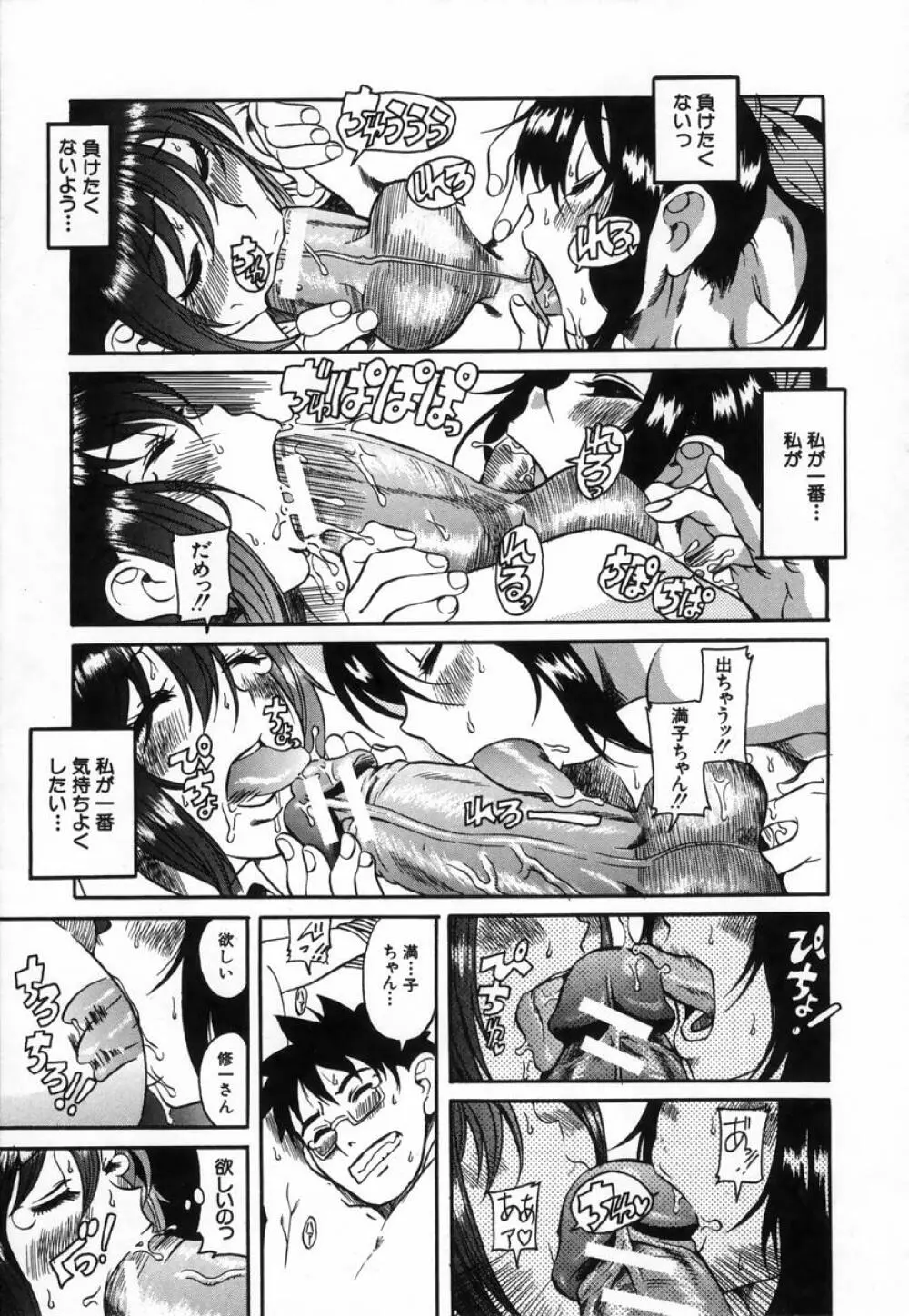 きもちイイコト Page.16