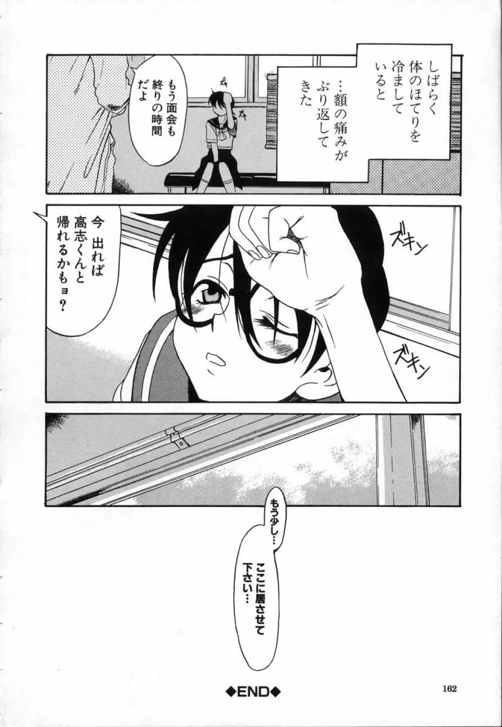 きもちイイコト Page.165
