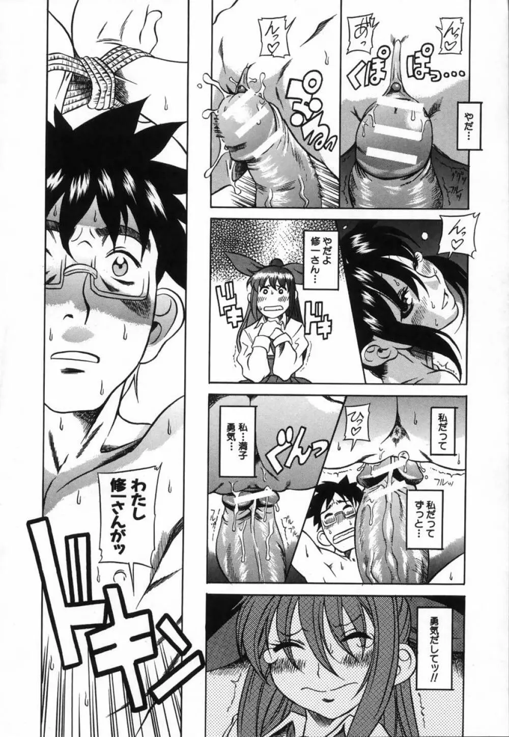 きもちイイコト Page.19