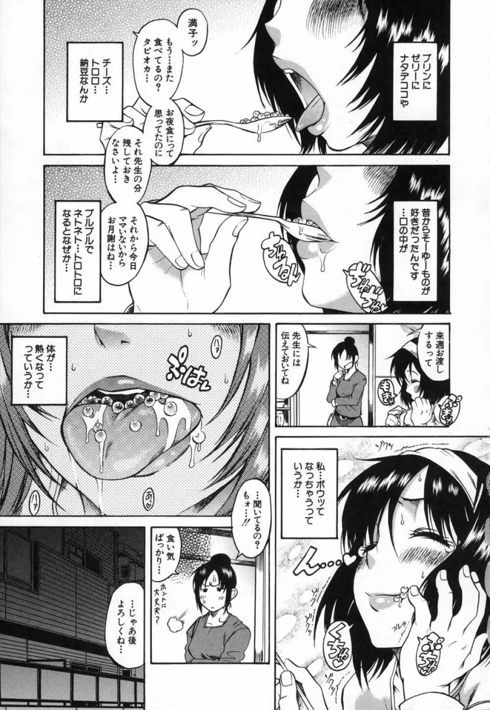 きもちイイコト Page.42