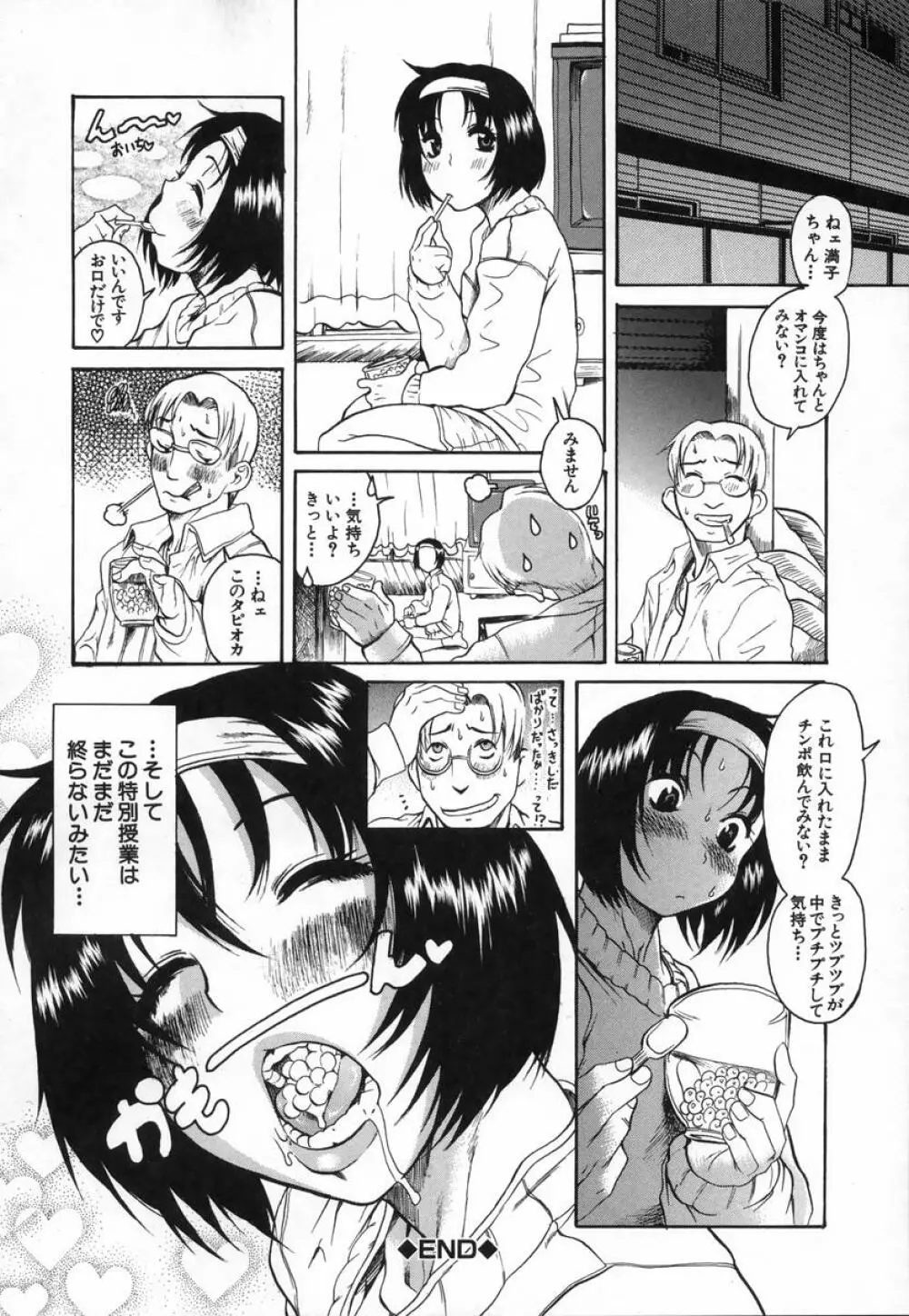 きもちイイコト Page.57