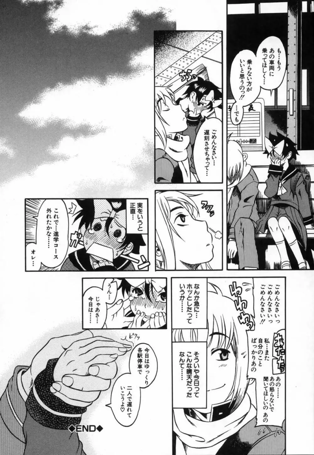 きもちイイコト Page.77