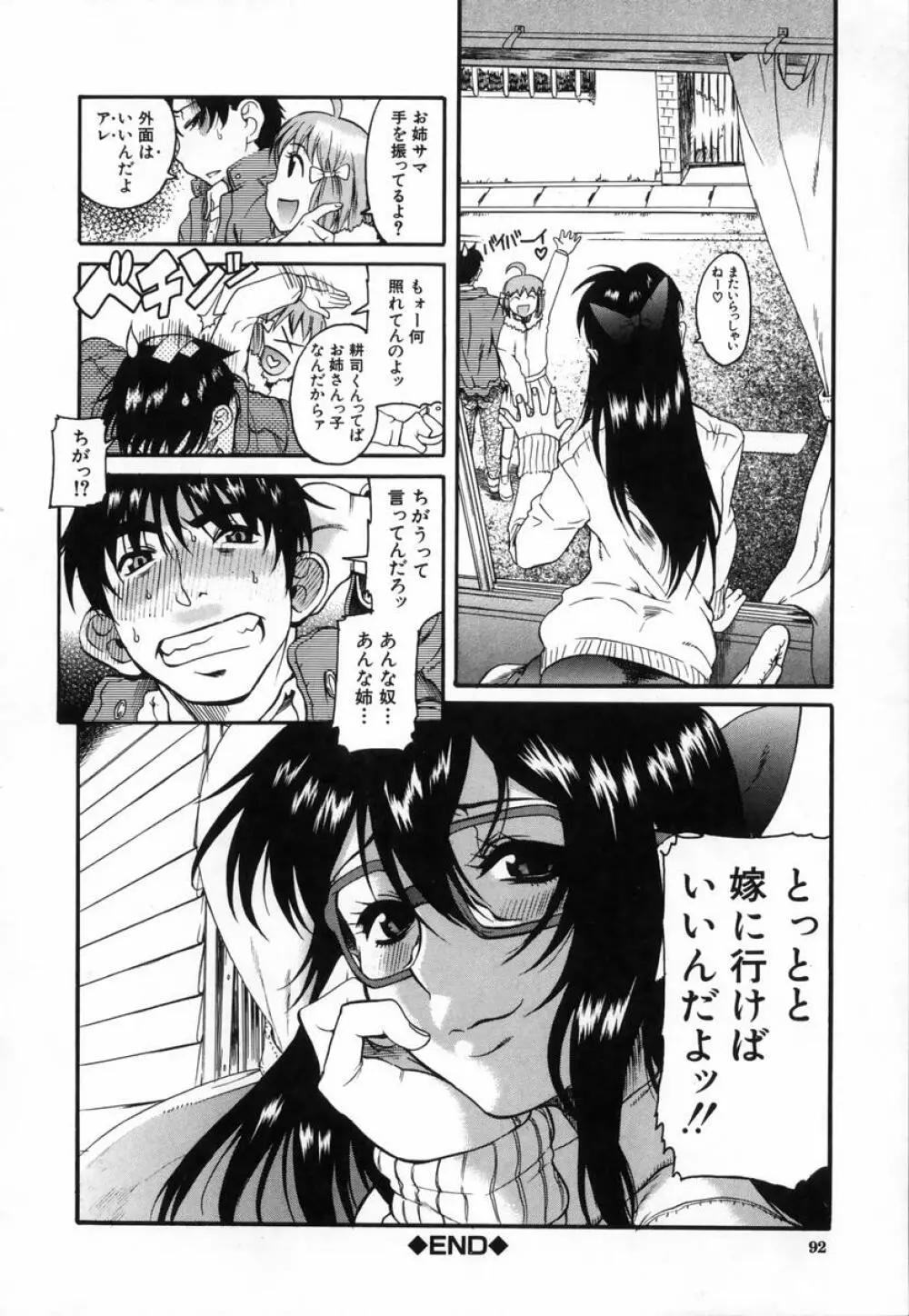 きもちイイコト Page.96