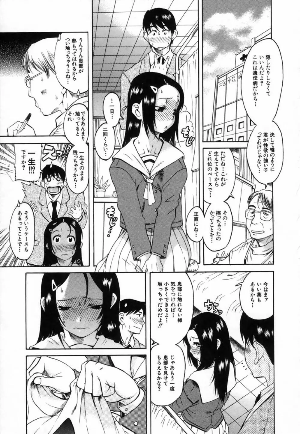 きもちイイコト Page.97