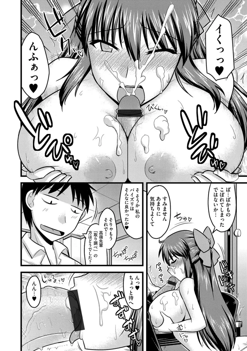 風紀委員長は催眠アプリで雌になる Page.11