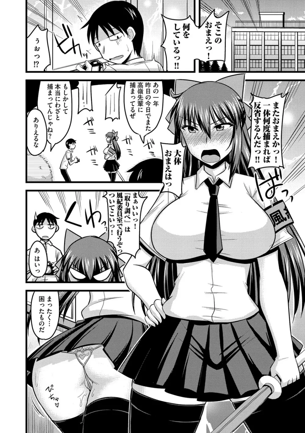 風紀委員長は催眠アプリで雌になる Page.25