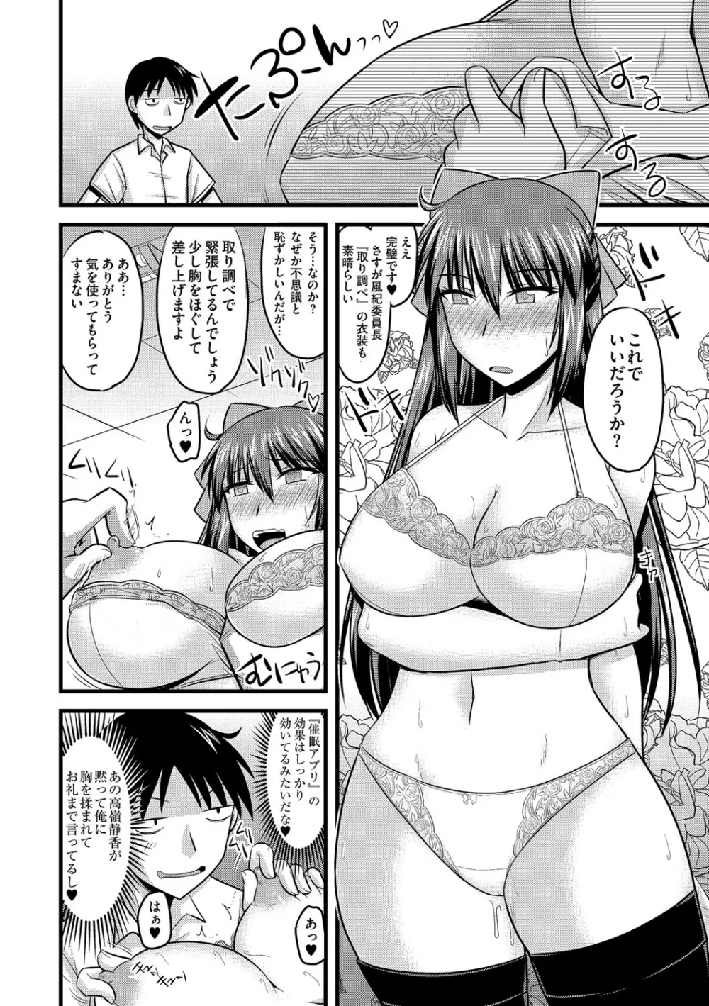 風紀委員長は催眠アプリで雌になる Page.5