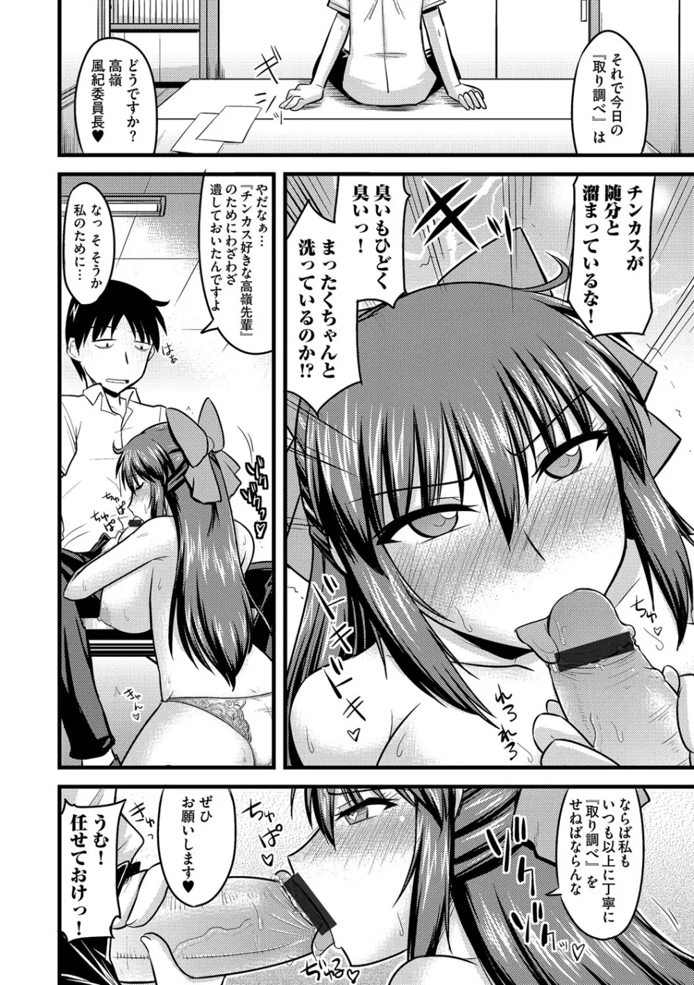 風紀委員長は催眠アプリで雌になる Page.7