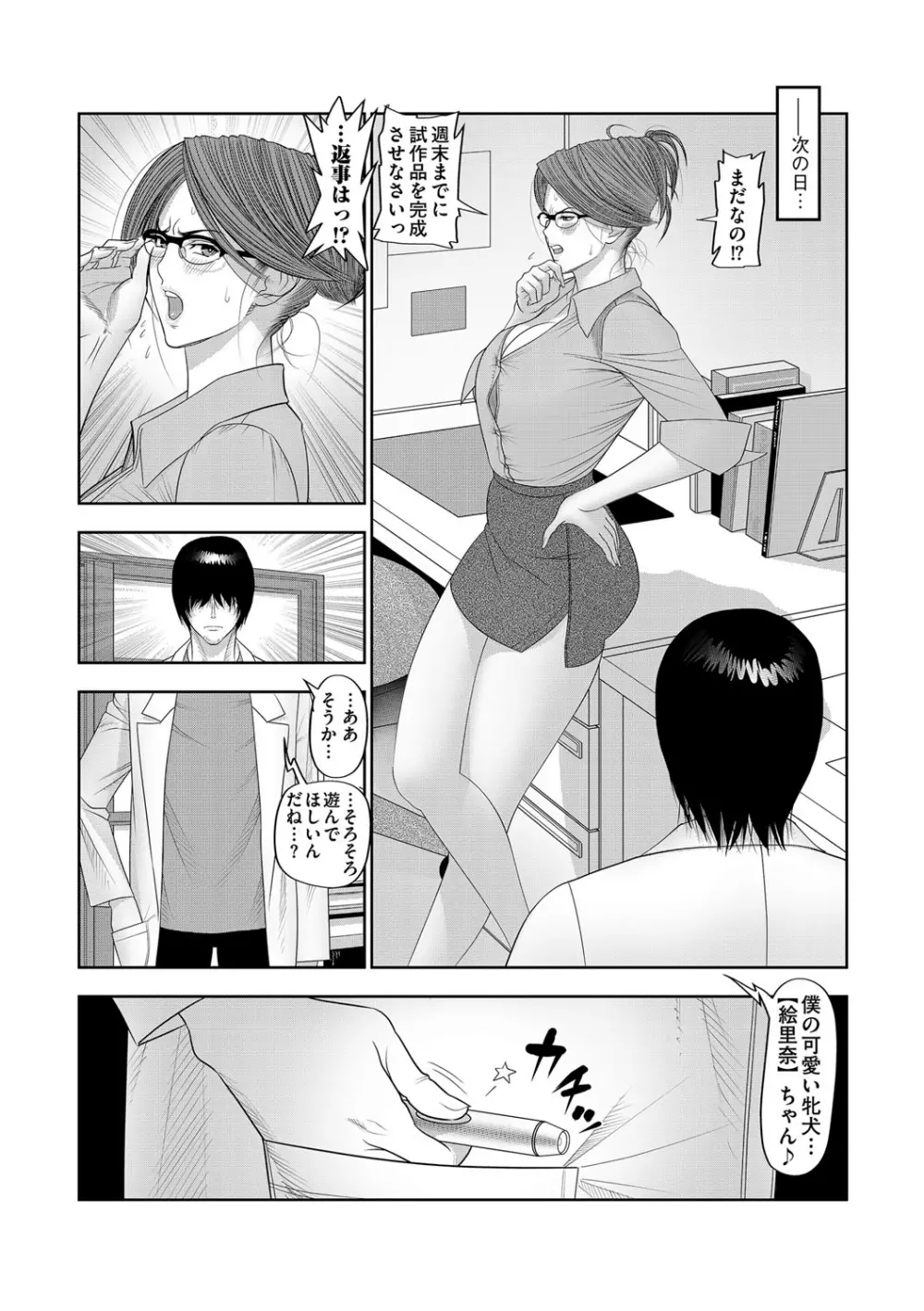 姦察実験室 Page.20